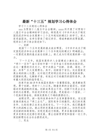 最新“十三五”规划学习心得体会