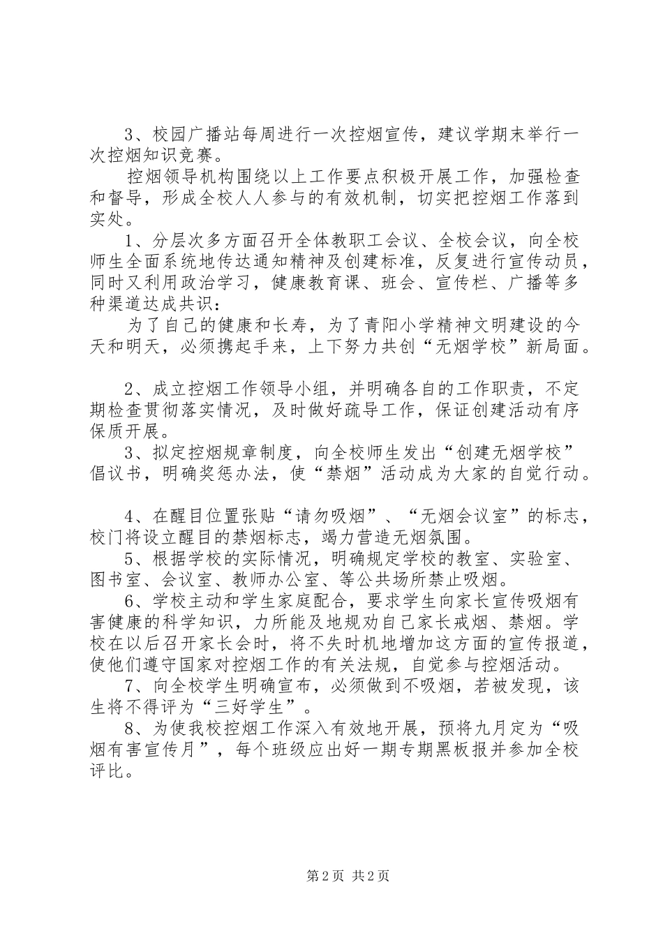 学校控烟的工作计划_第2页