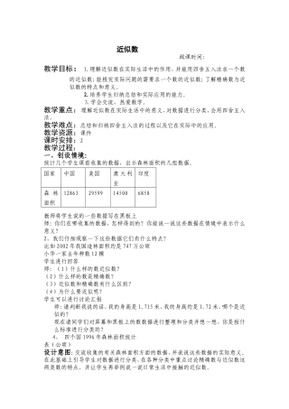 北师大数学四年级上一单元近似数