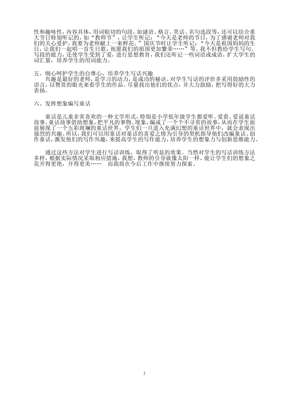二年级语文教学论文_第2页