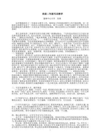 二年级语文教学论文