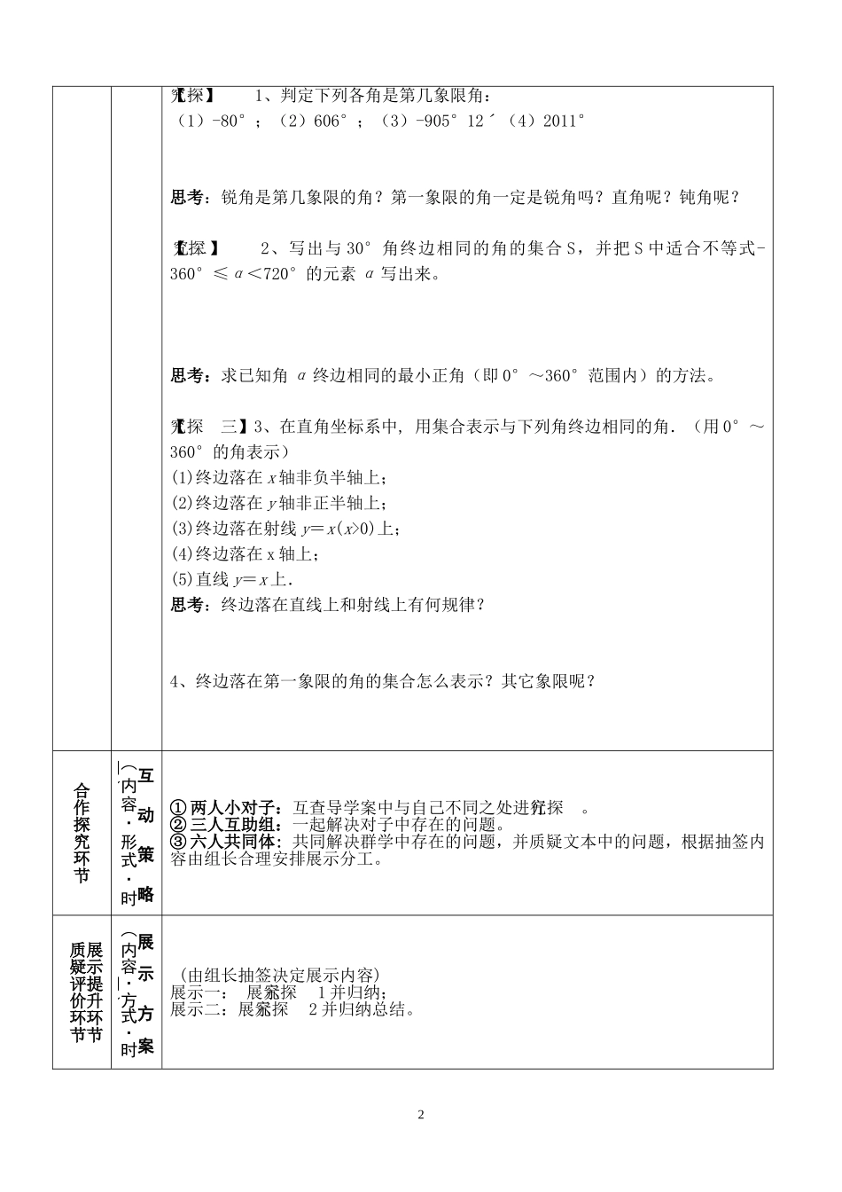 角的概念的推广_第2页