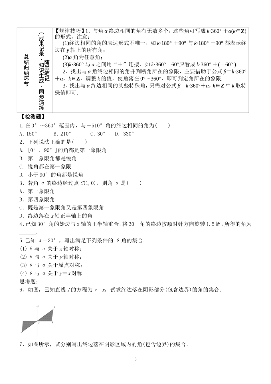 角的概念的推广_第3页