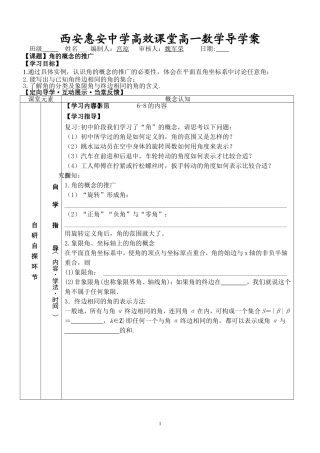 角的概念的推广