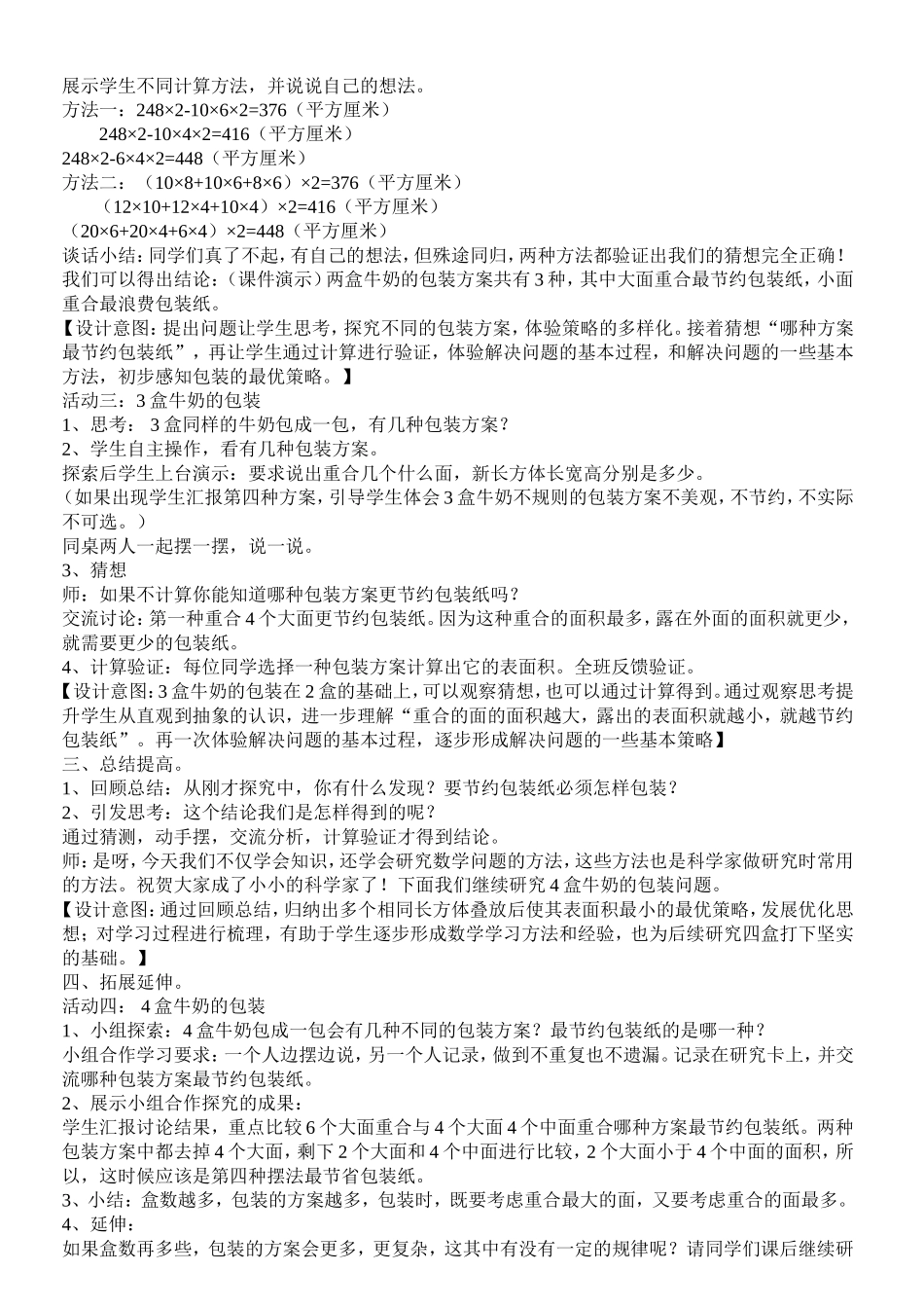 《包装的学问》教学设计_第2页