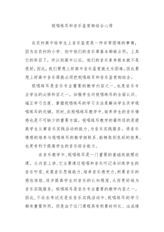 视唱练耳和音乐鉴赏相结合心得