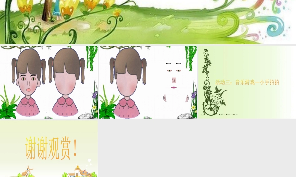 《认知沟通—认识五官》