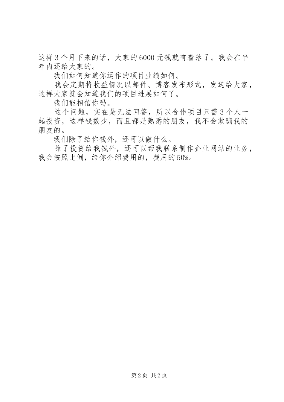 项目投资计划书_1_第2页