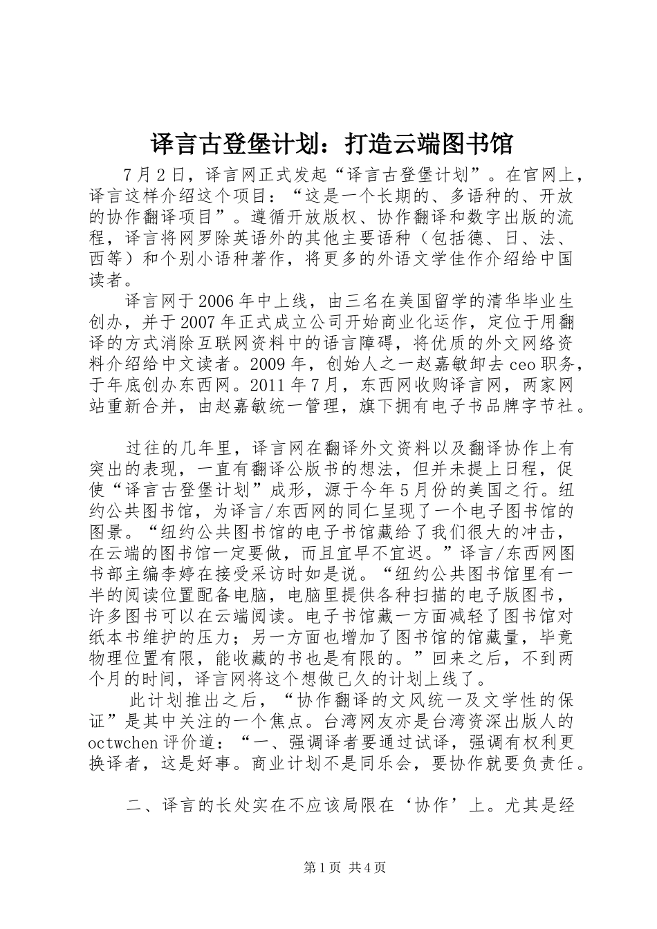 译言古登堡计划：打造云端图书馆_第1页