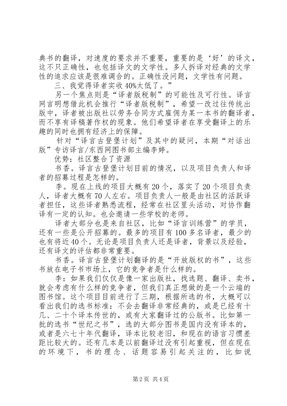 译言古登堡计划：打造云端图书馆_第2页