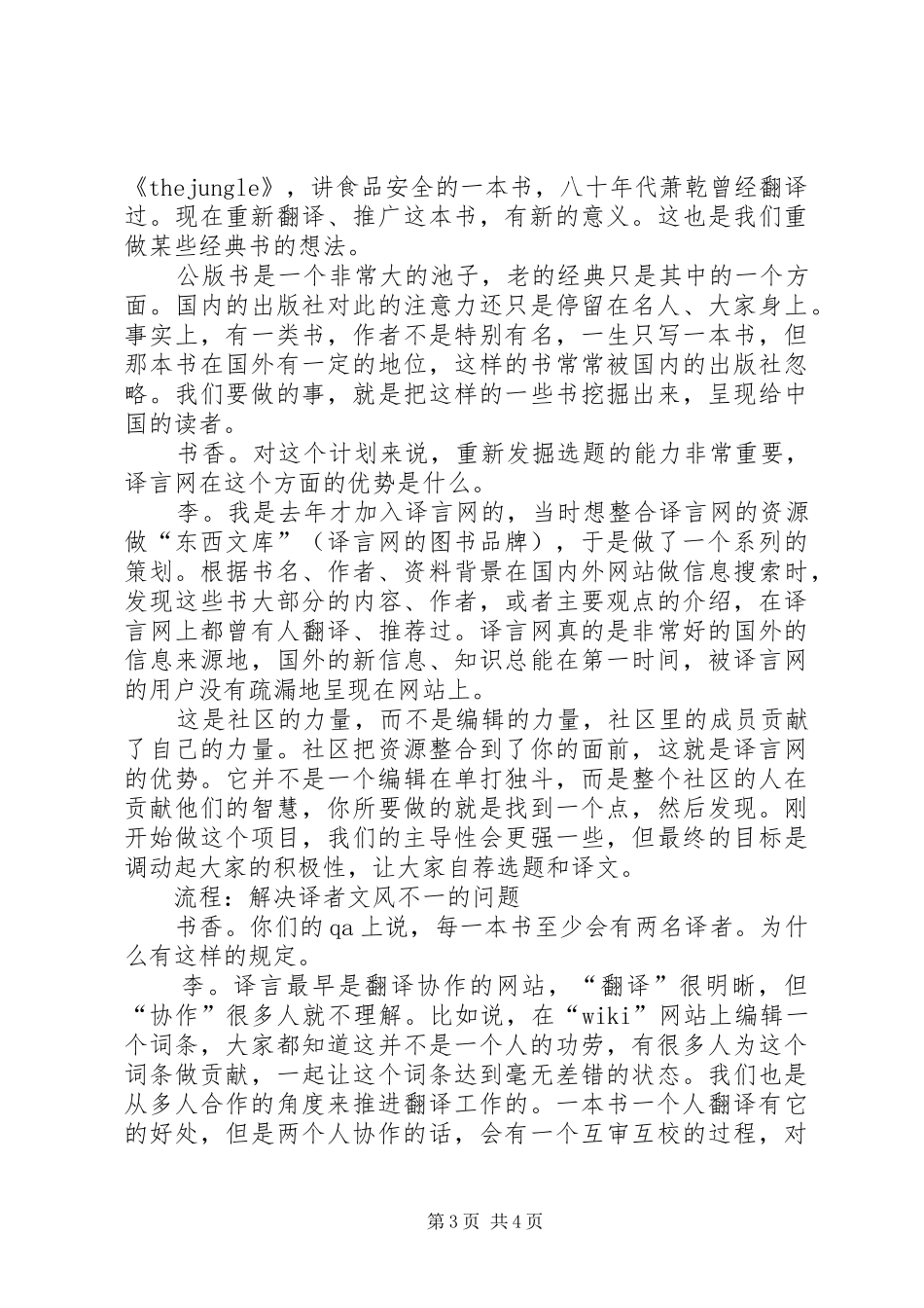 译言古登堡计划：打造云端图书馆_第3页