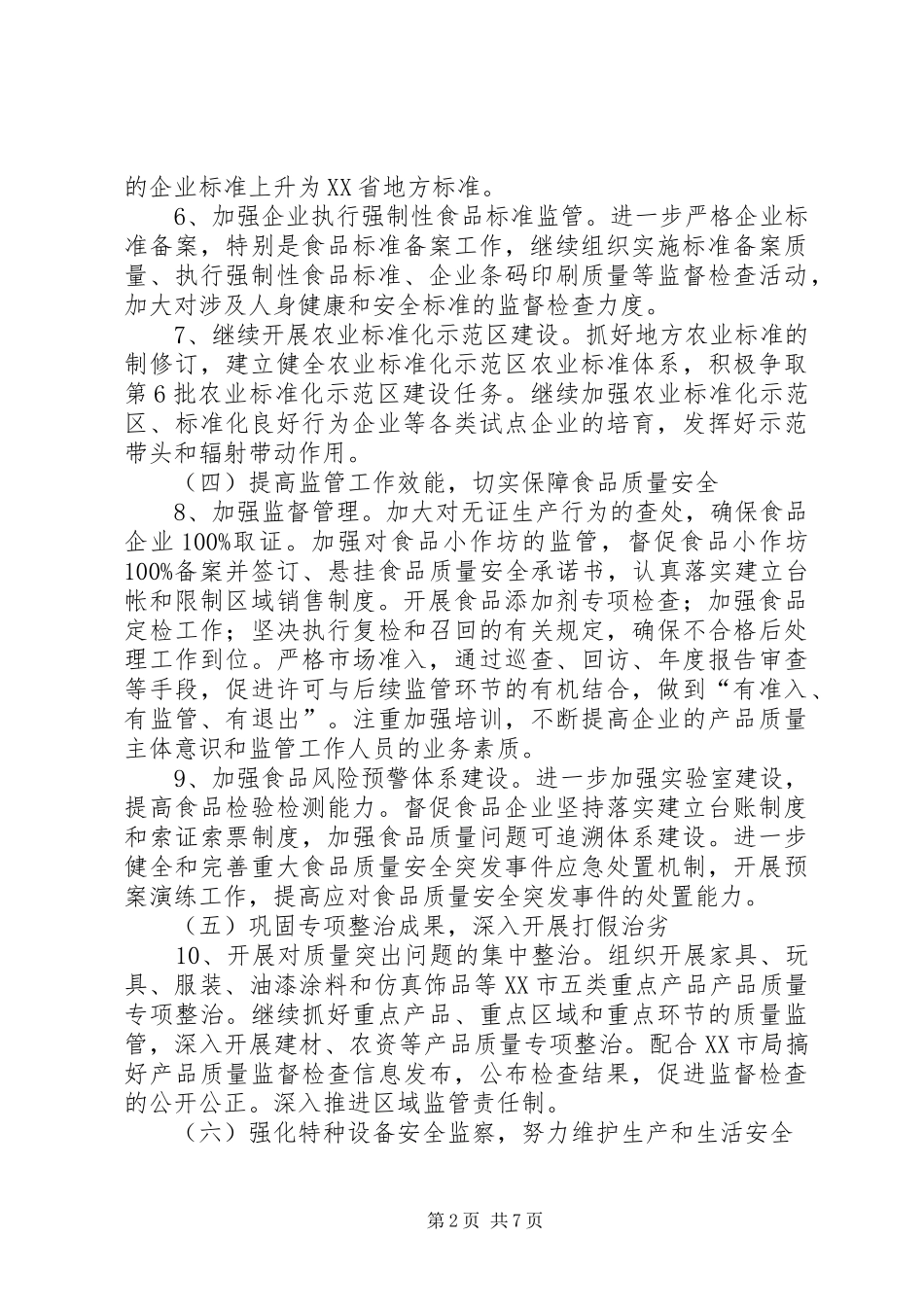 质监工作计划二_第2页