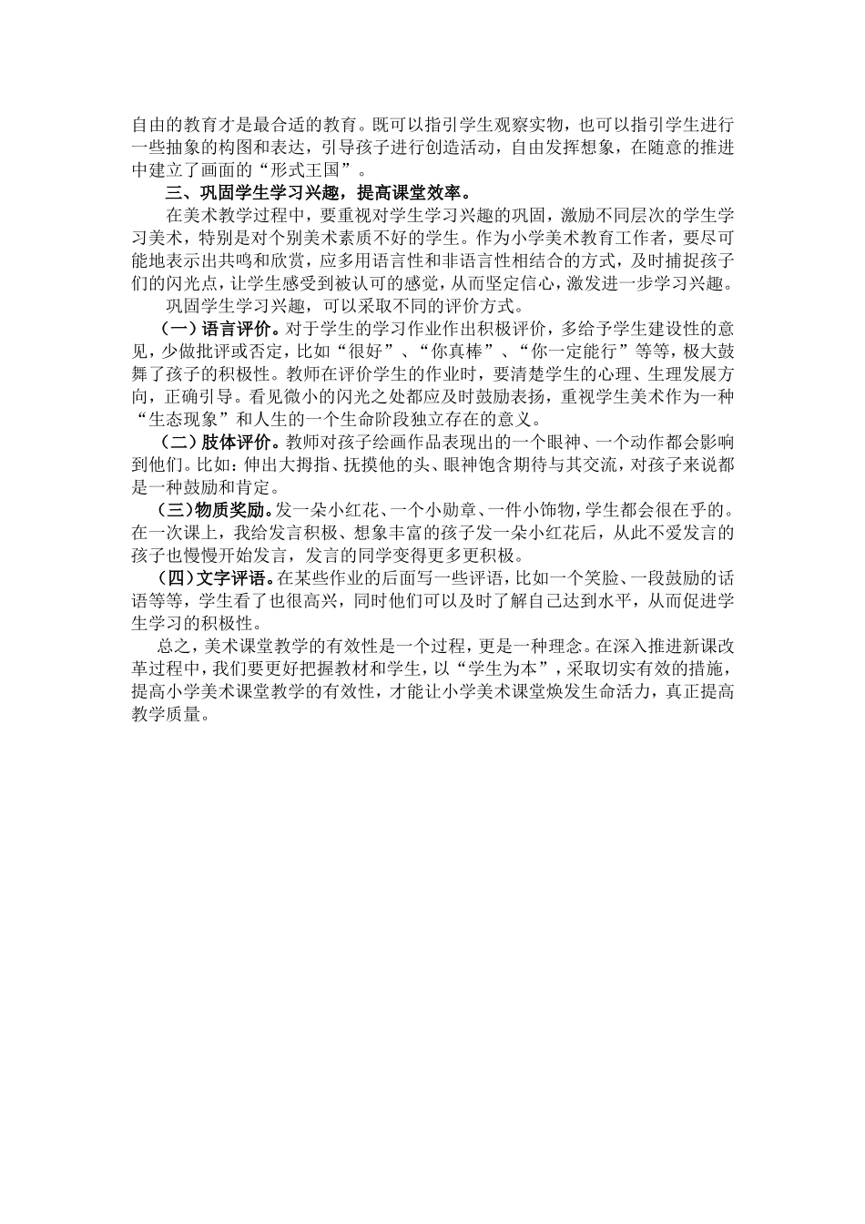 浅谈小学美术课堂有效教学_第2页