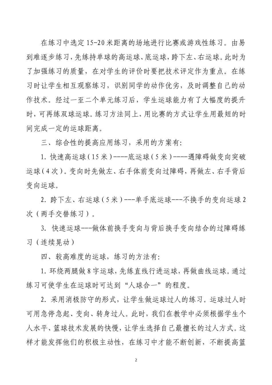初中体育教学案例篮球_第2页