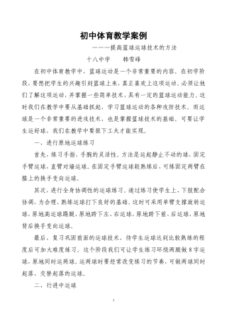 初中体育教学案例篮球