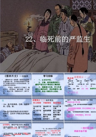 临死前的严监生课件