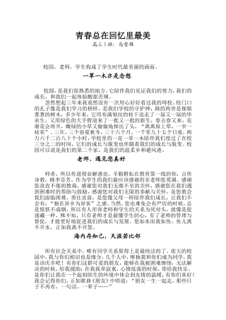 感恩平中2青春在回忆里最美