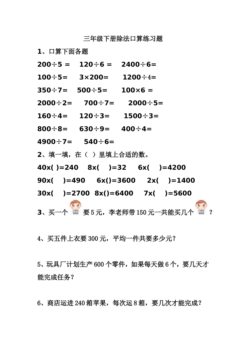 [小学_三年级数学]人教版三年级下册除法口算练习题_第1页