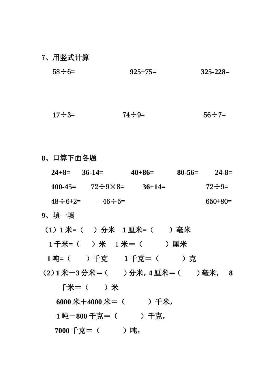 [小学_三年级数学]人教版三年级下册除法口算练习题_第2页