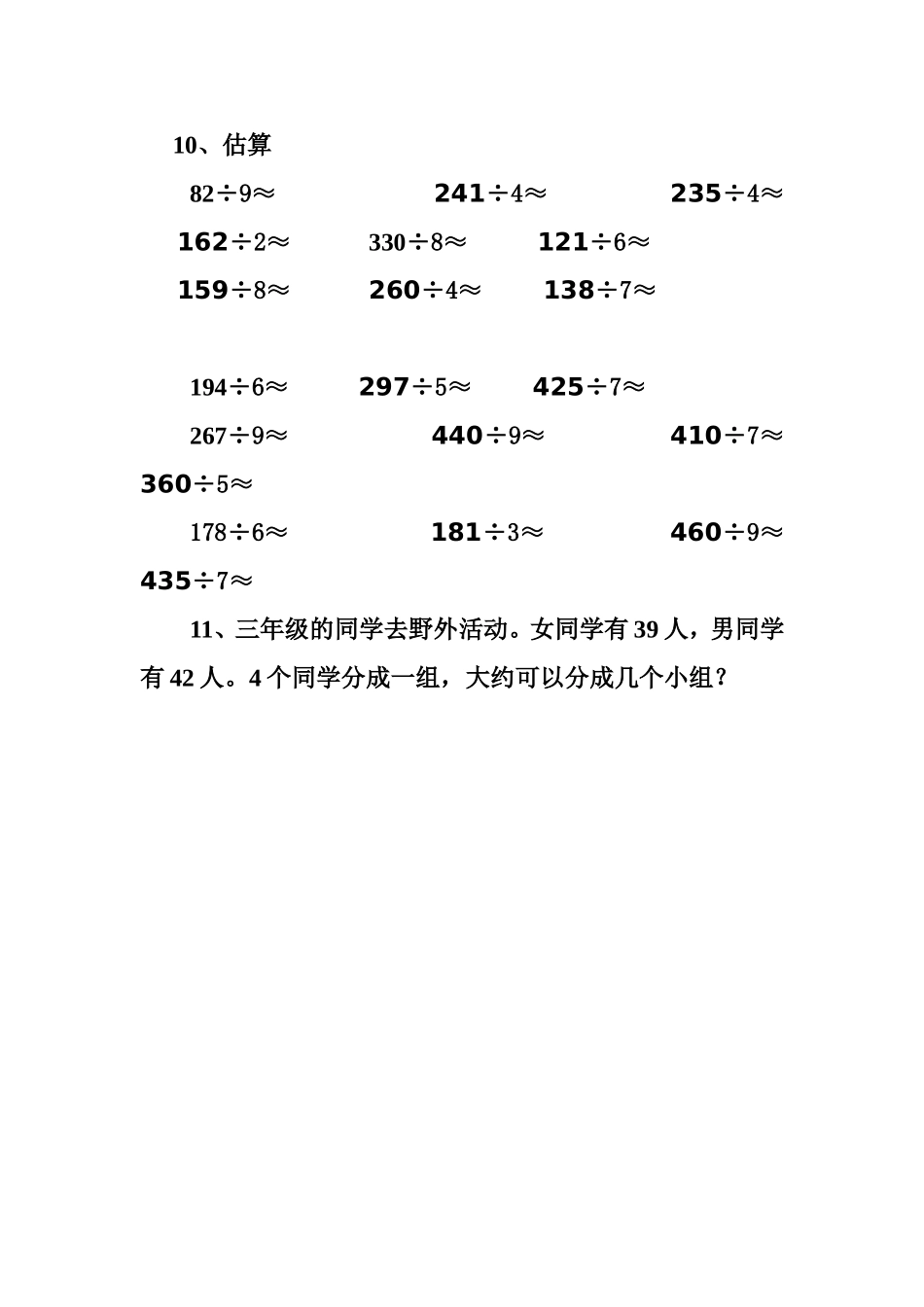 [小学_三年级数学]人教版三年级下册除法口算练习题_第3页