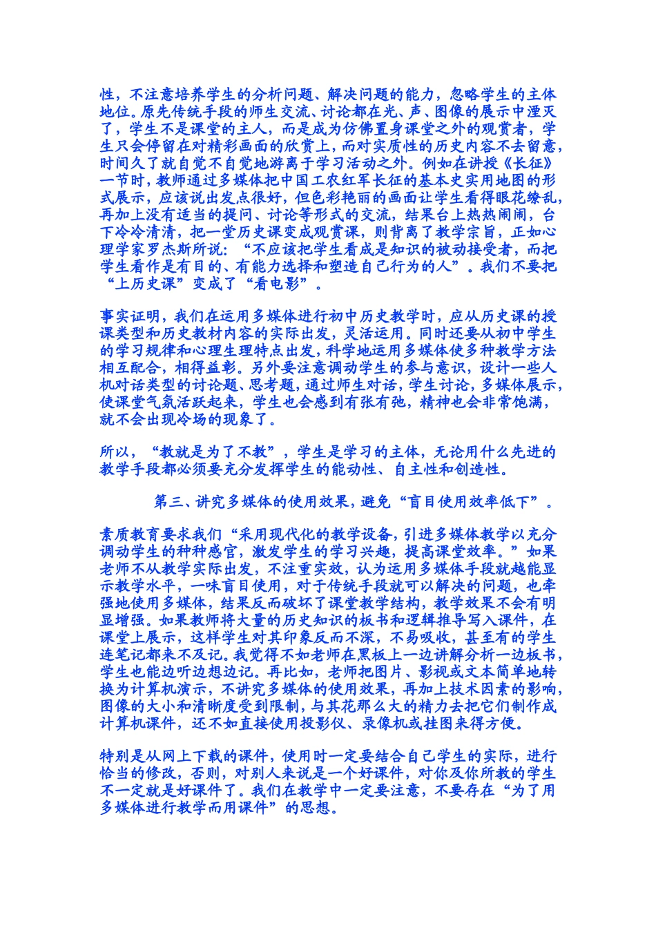 历史教学中运用多媒体教学应注意的问题_第2页