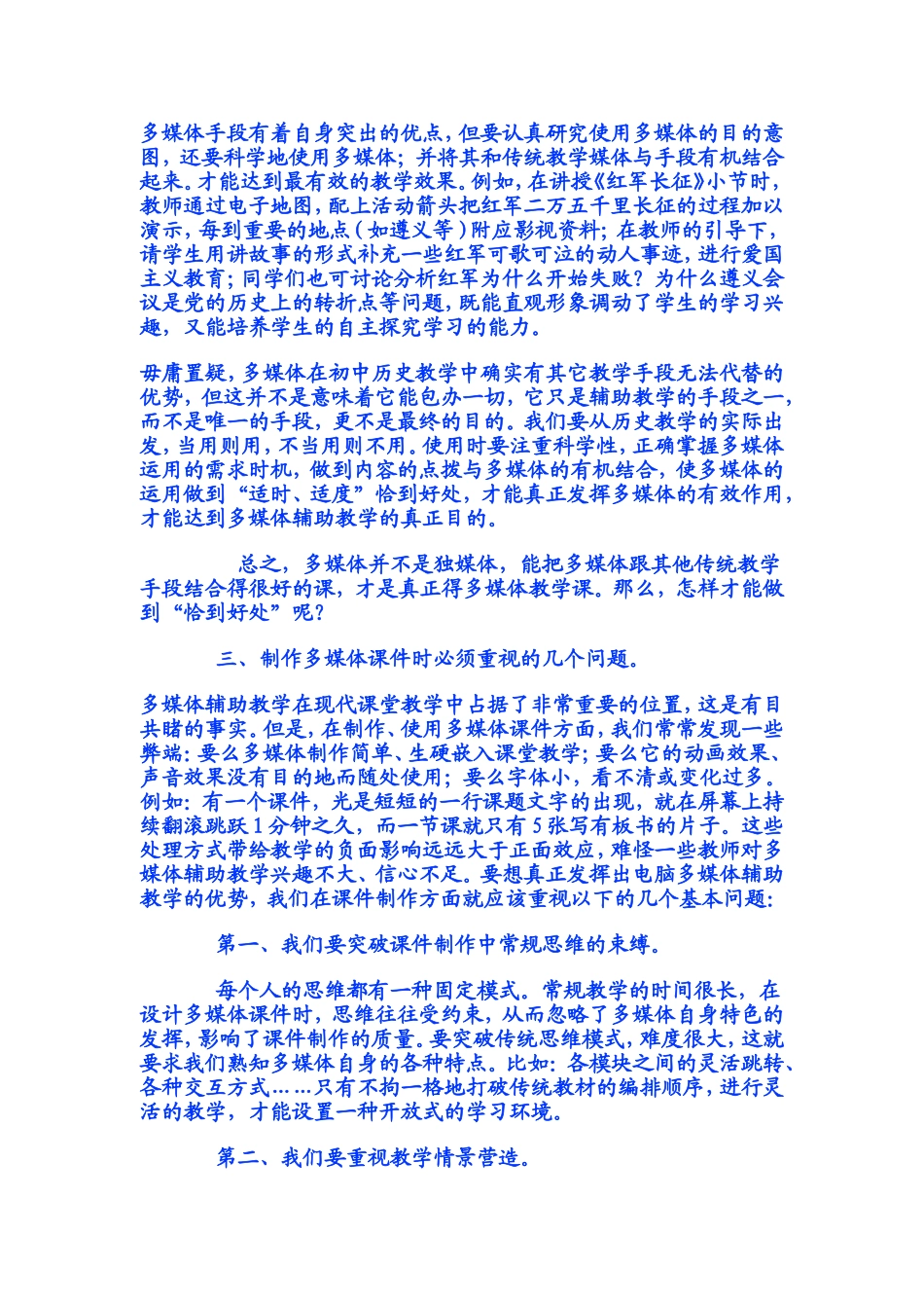 历史教学中运用多媒体教学应注意的问题_第3页