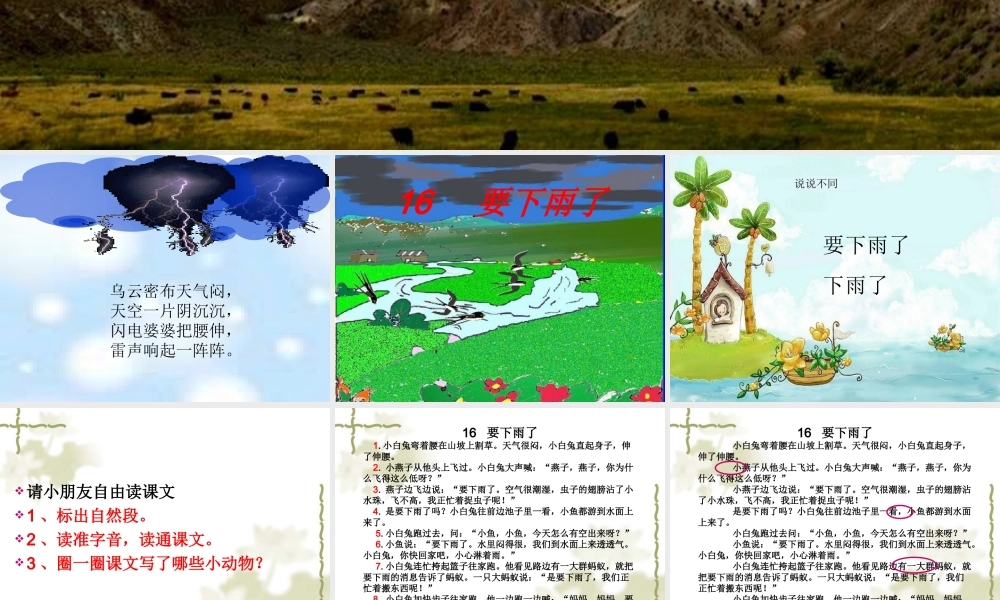 要下雨了课件PPT新