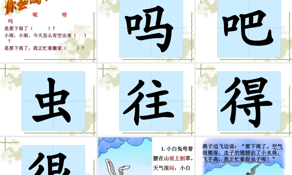 要下雨了课件PPT新