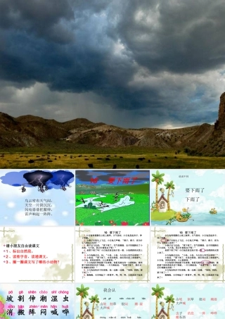 要下雨了课件PPT新