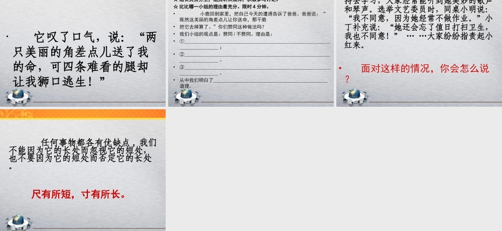 《狮子和鹿》PPT课件1