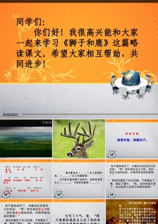 《狮子和鹿》PPT课件1