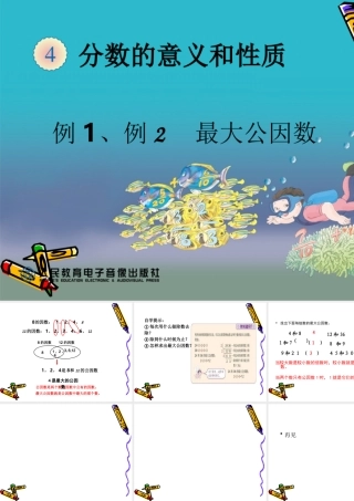 最大公因数（例1、例2）