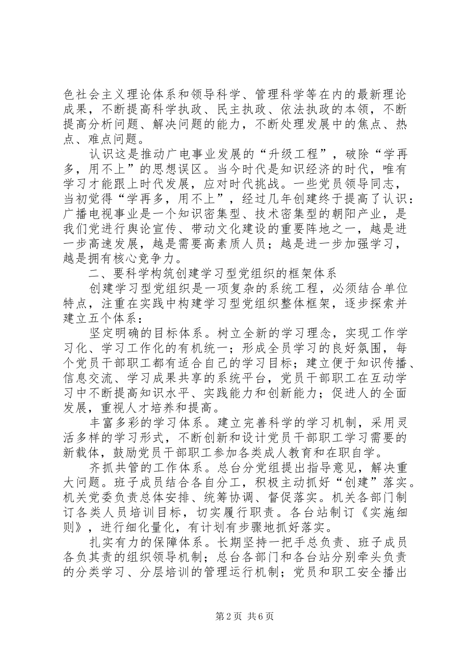 建设学习型政党工作计划_第2页