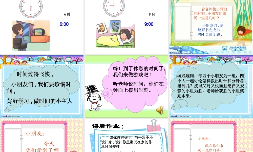 一年级上册认识钟表