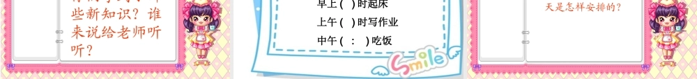 一年级上册认识钟表