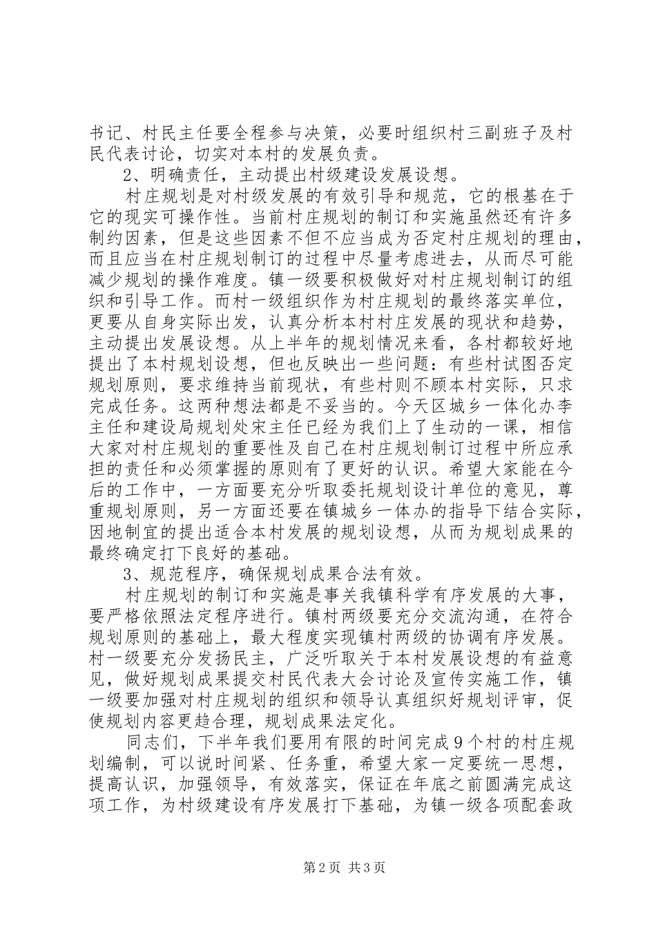 村庄规划培训工作会议主持词范文_第2页