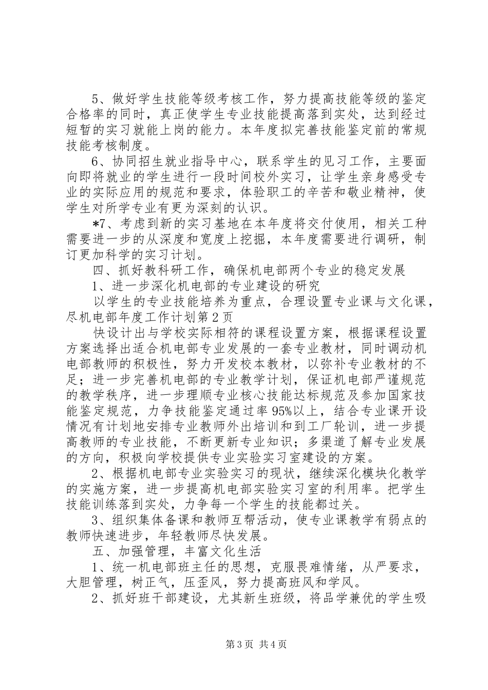 机电部年度工作计划_第3页