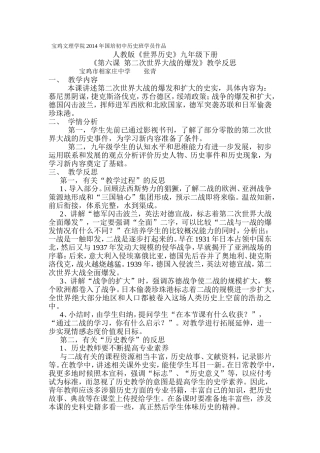 二战教学反思