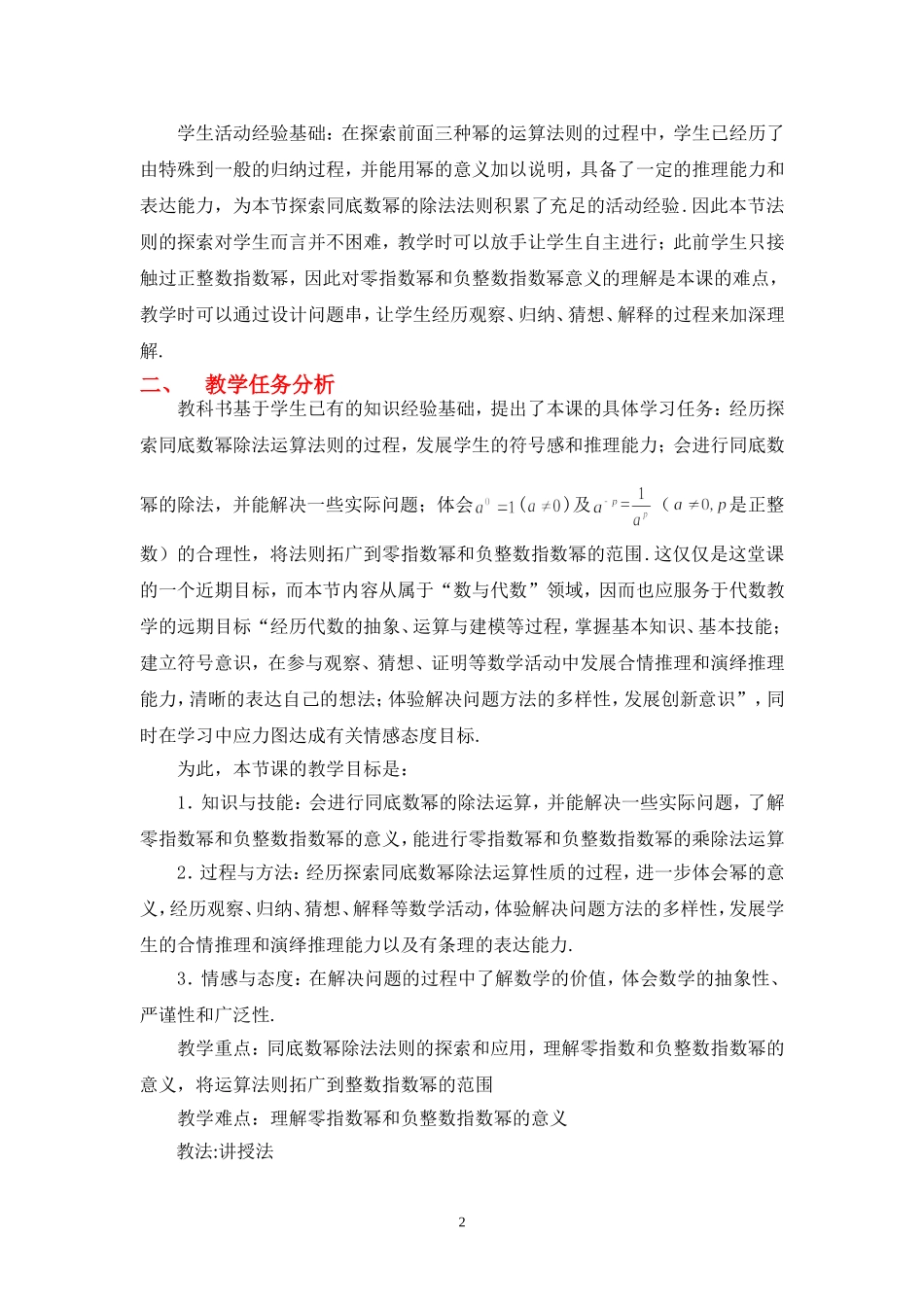 同底数幂的除法一教学设计_第2页