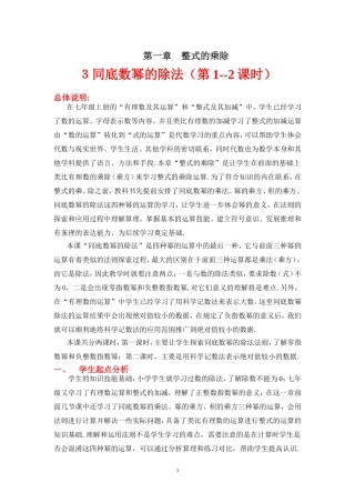 同底数幂的除法一教学设计