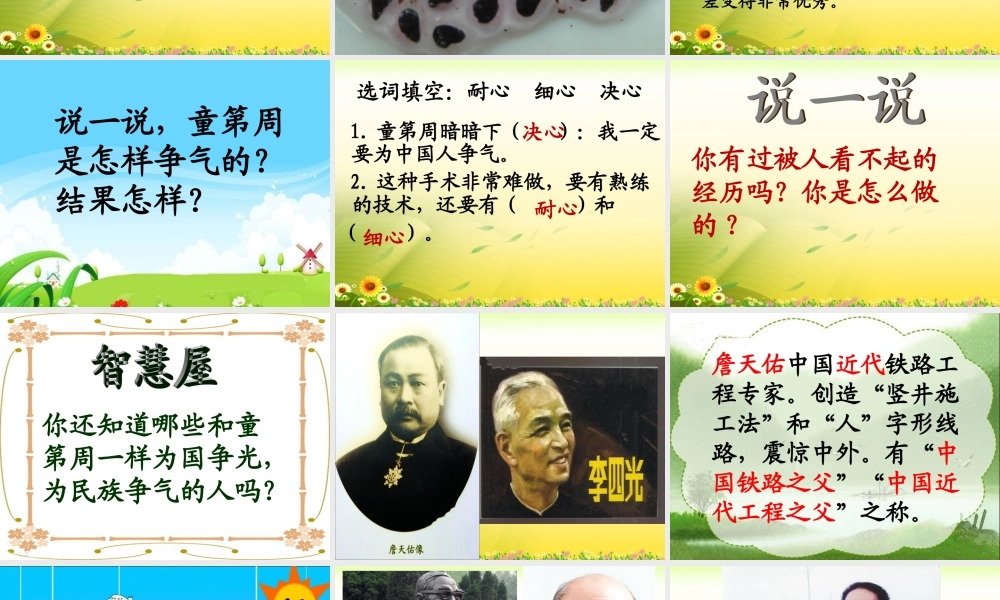 《一定要争气》教学课件