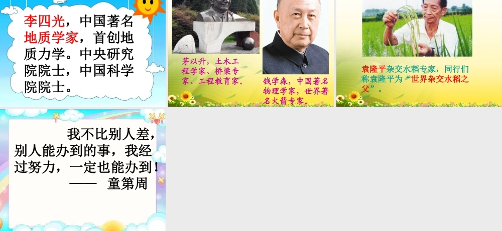 《一定要争气》教学课件