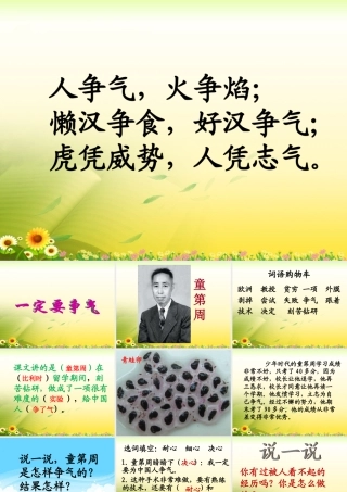 《一定要争气》教学课件