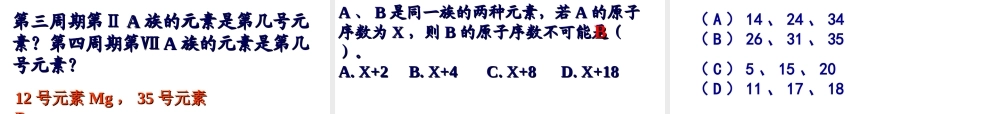 高中化学必修2第一章_第一节_第一课时(2)