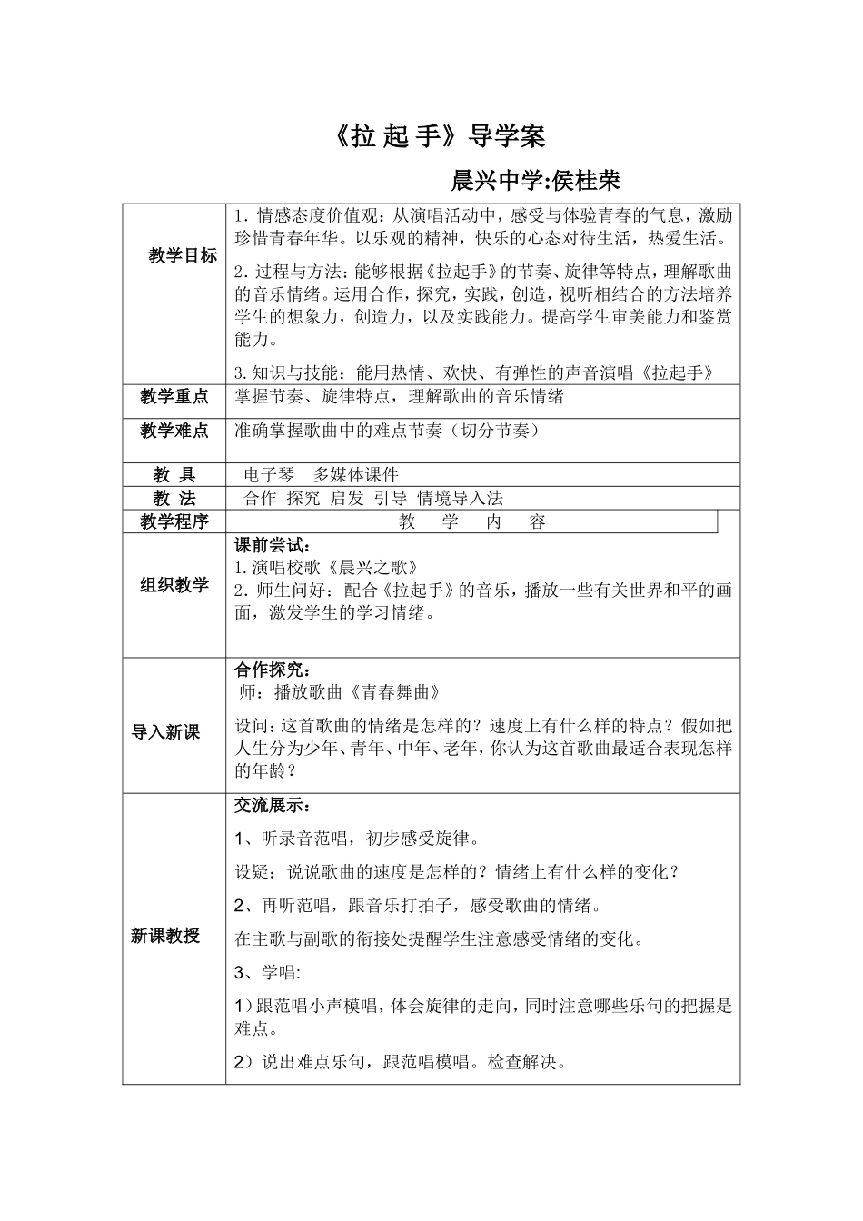 拉起手导学案_第1页