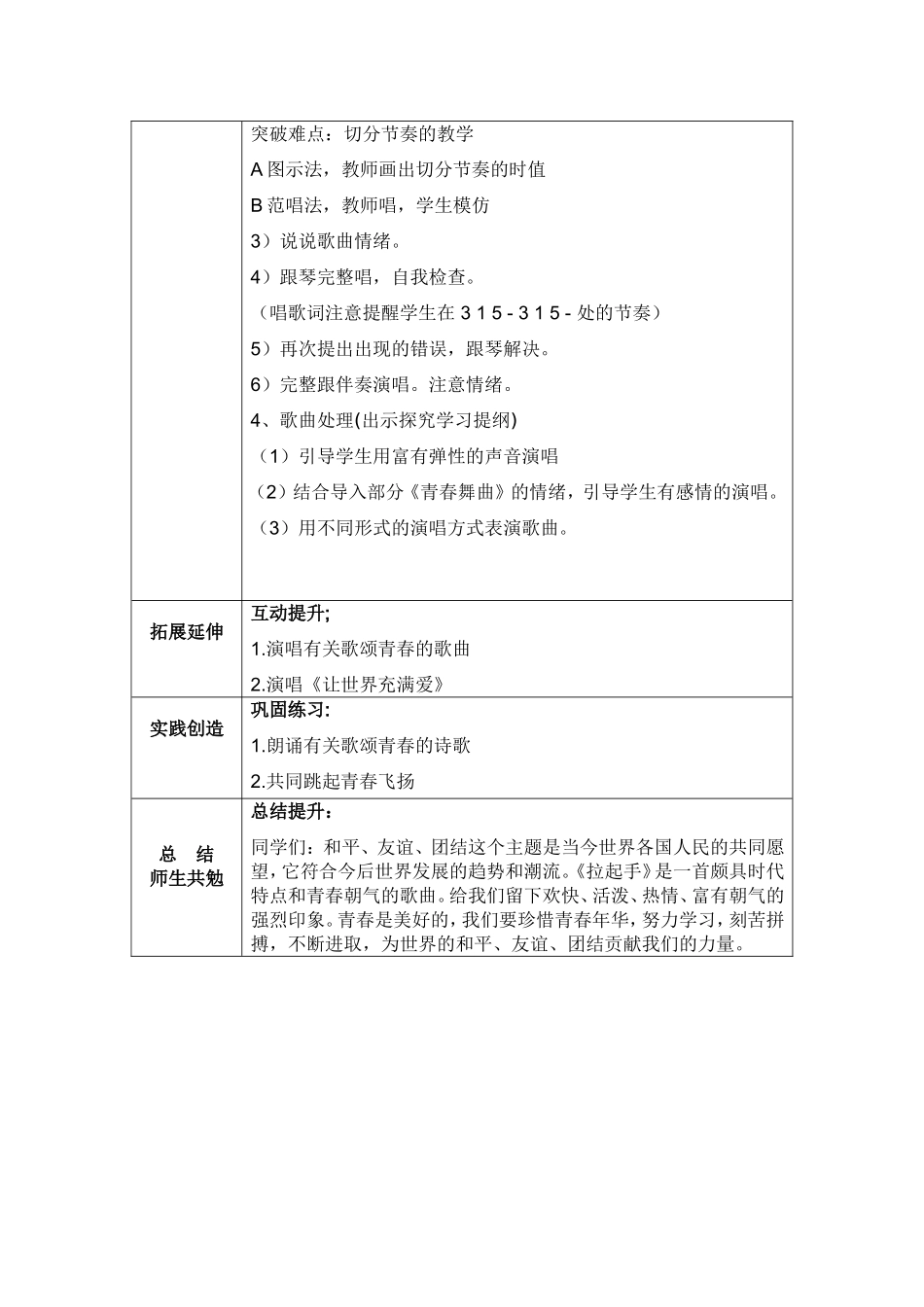 拉起手导学案_第2页