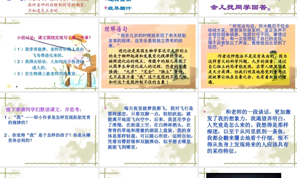 《童年的发现》PPT课件