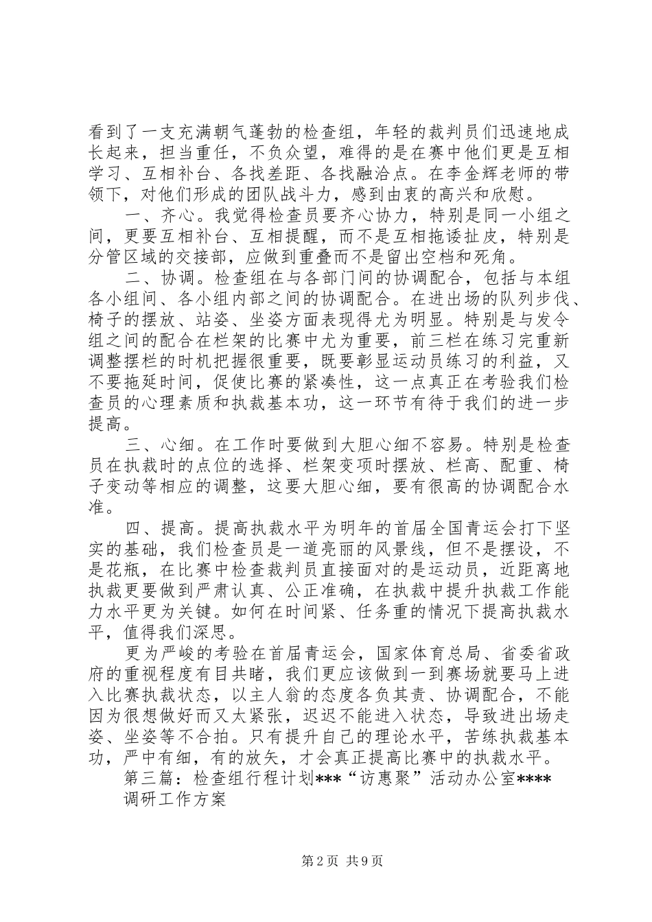 检查组工作计划书_第2页