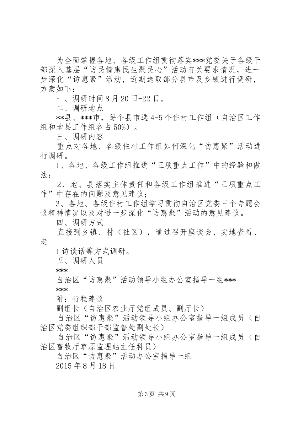 检查组工作计划书_第3页