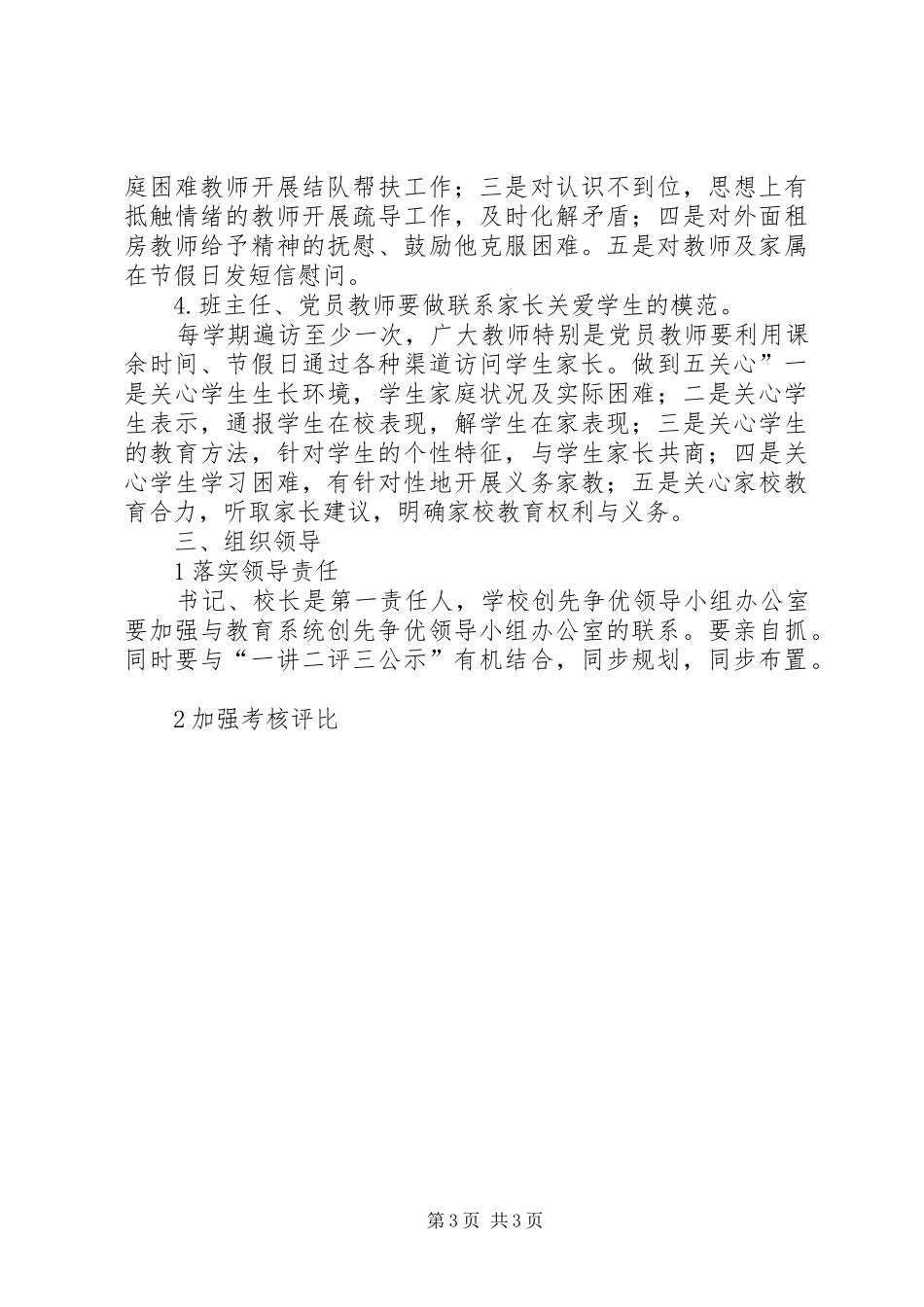 学校三创四做行动计划实施方案_第3页